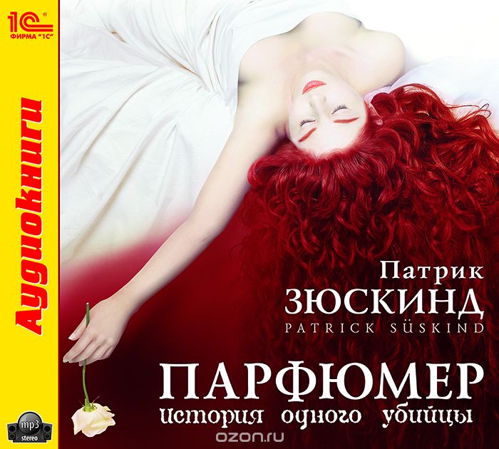 Парфюмер