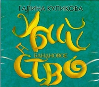 Банановое Убийство