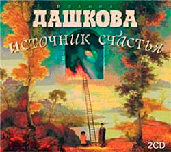 Источник Счастья. Книга 2
