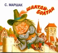 Схалтай-Болтай