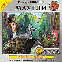 Маугли