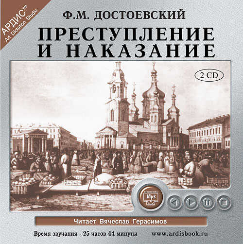 Преступление И Наказание