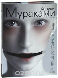 Хроники Заводной Птицы. 3 Диска