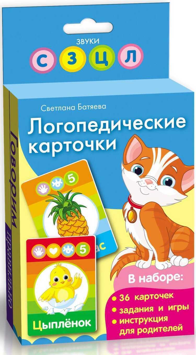 Логопедические карточки. Кошка — Светлана Батяева