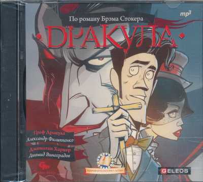 Дракула