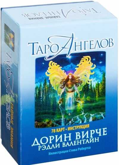 Таро Ангелов