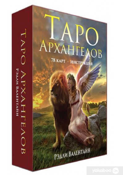 Таро Архангелов