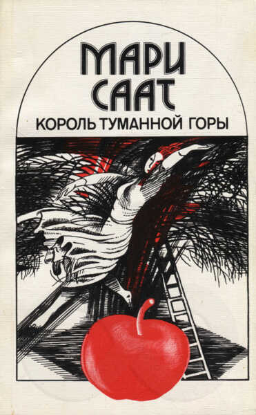 Король Туманной горы. Korol Tumannoi gorõ
