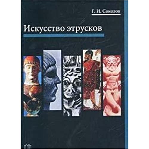 Искусство этрусков