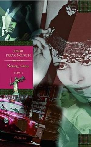 Конец главы. В 2 томах