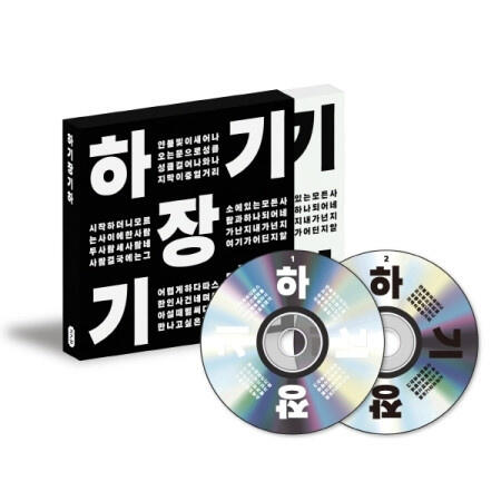 Chang, Kiha:  Ha-Gi Chang Kiha