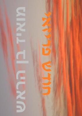 Parisian Month Hodesh Parisai (Hebrew edition)