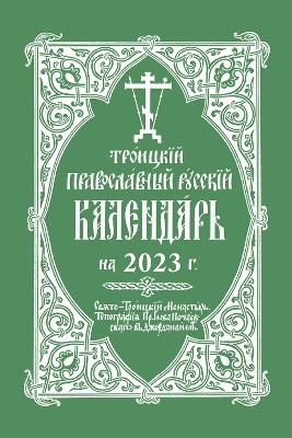 2023 Holy Trinity Orthodox Russian Calendar