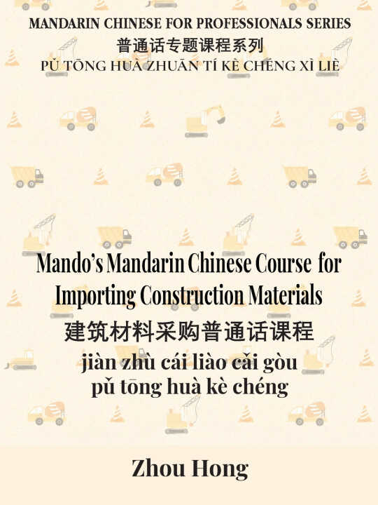 Mando's Mandarin Chinese Course for Importing Construction Materials