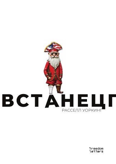 Повстанец