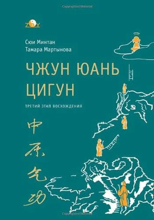 Zhong Yuan Qigong: Third Stage of Ascent: Pause, The Way to Wisdom (Enter your Inner World)