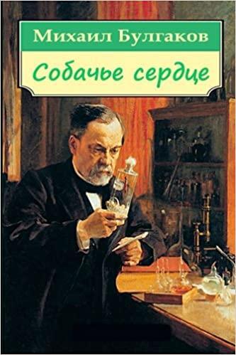 Собачье Сердце