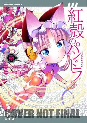Pandora in the Crimson Shell: Ghost Urn Vol. 10