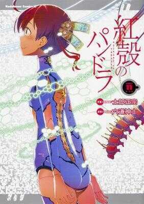 Pandora in the Crimson Shell: Ghost Urn Vol. 11