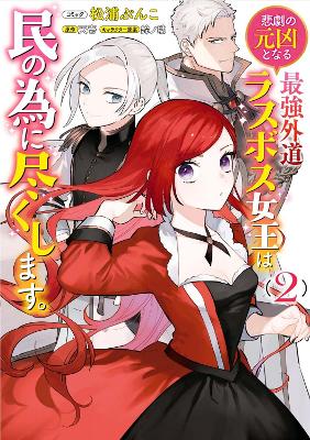 The Most Heretical Last Boss Queen: From Villainess to Savior (Manga) Vol. 2 — Tenichi