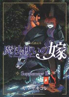 Ancient Magus' Bride Supplement Ii