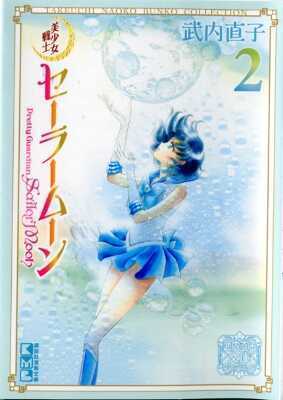 Sailor Moon 2 (Naoko Takeuchi Collection)