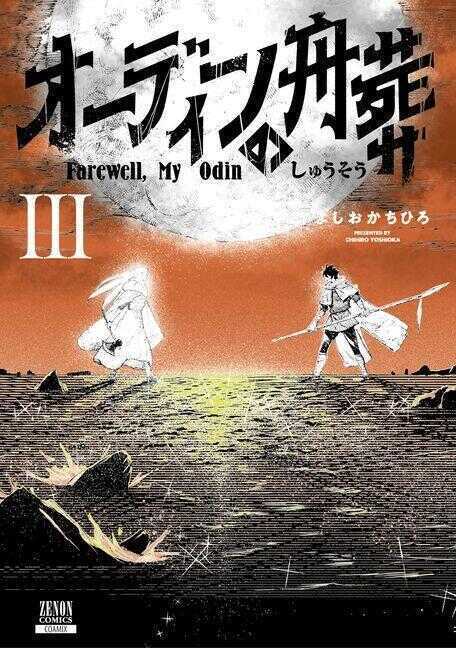 Farewell, My Odin Vol.3