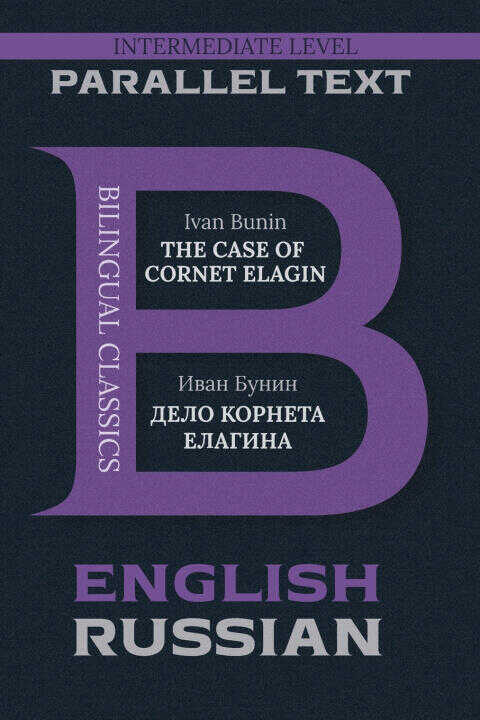 The Case of Cornet Elagin