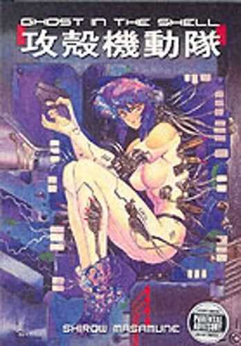 Ghost in the Shell