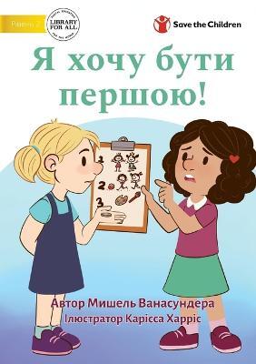 I Want To Go First! - Я хочу бути першою!