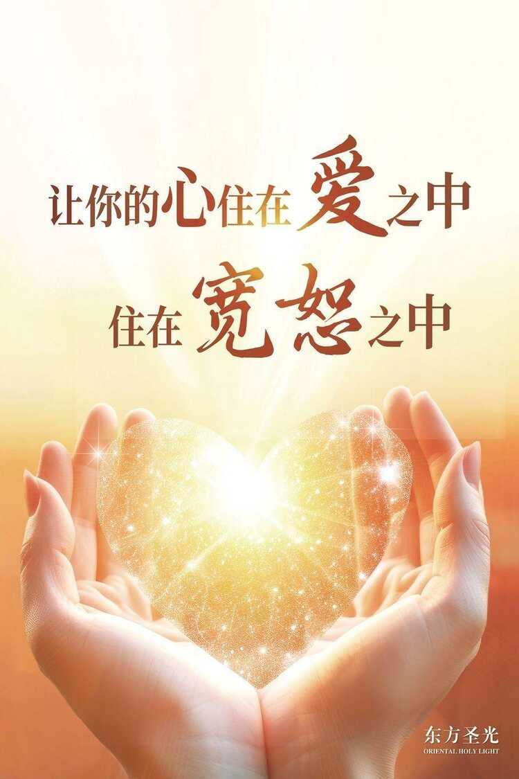 Let Your Heart Dwell in Love, Dwell in Forgiveness