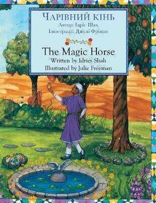 The Magic Horse / ???????? ????