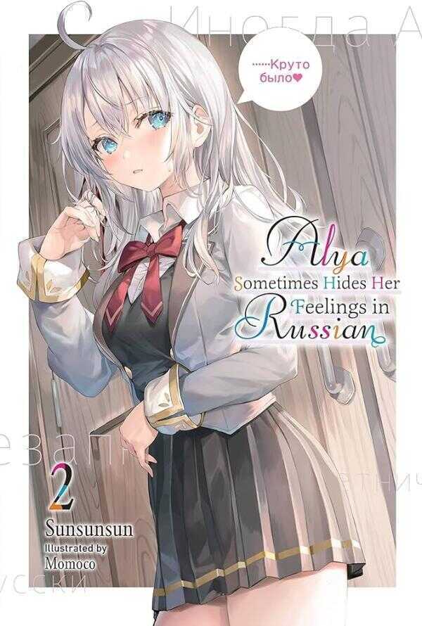 Alya Sometimes Hides Her Feelings In Russian 2