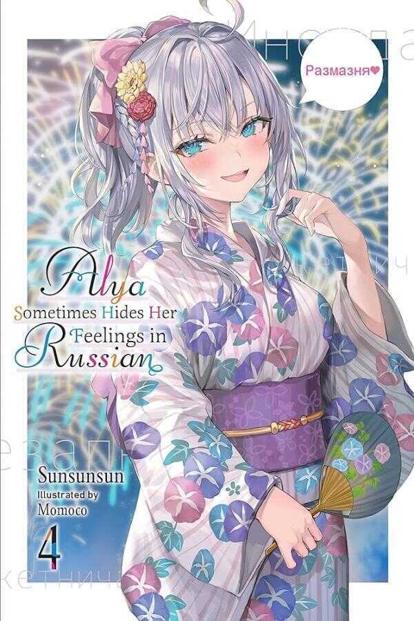 Alya Sometimes Hides Her Feelings In Russian 4