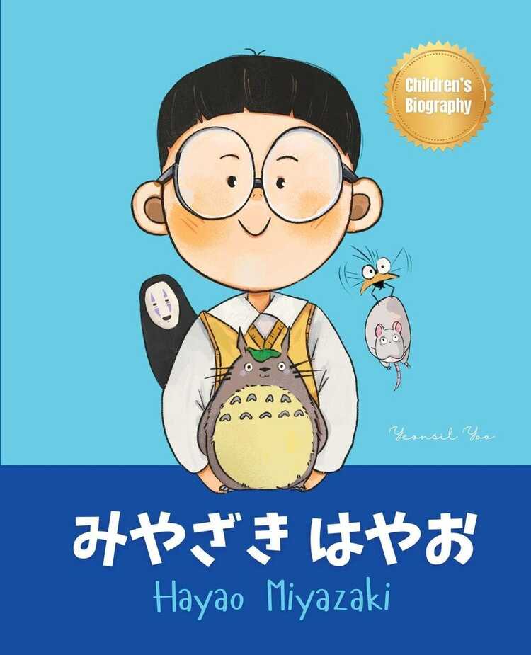みやざき はやお (Hayao Miyazaki)