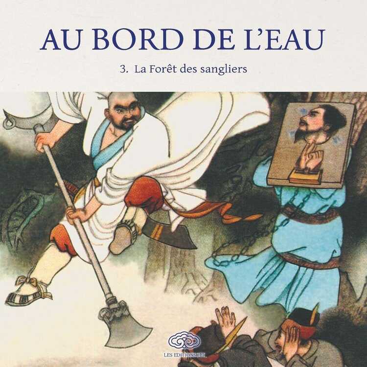 La Forêt des sangliers/大闹野猪林