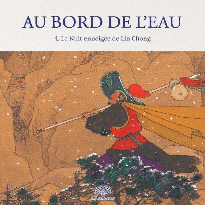 La Nuit enneigée de Lin Chong/林教头风雪山神庙 — 石红 SHI Hong 等