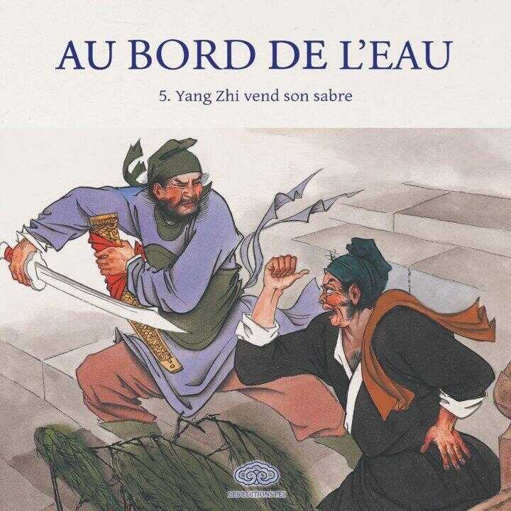 Yang Zhi vend son sabre/杨志卖刀 — 徐淦 XU Gan 等