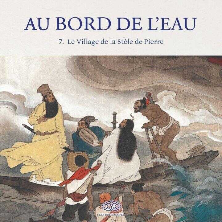 Le Village de la Stèle de Pierre/石碣村七星聚义
