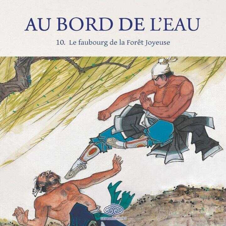 Le faubourg de la Forêt Joyeuse/武松醉打蒋门神 — 刘永凯 LIU Yongkai 绘