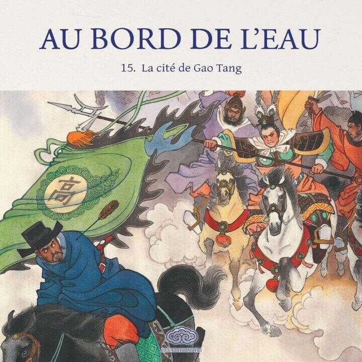 La cité de Gao Tang/三打高唐州 — 徐有武 XU Youwu 绘