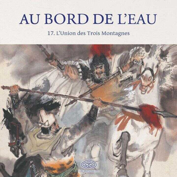 L'Union des Trois Montagnes/三山聚义打青州 — 吴景希 WU Jingxi 绘