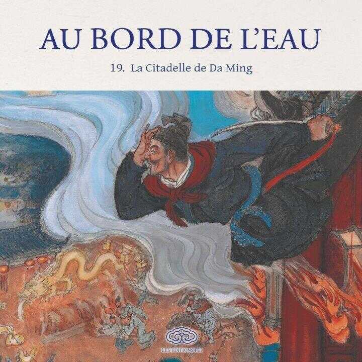 La Citadelle de Da Ming/吴用智取大名府 — 朱光玉 ZHU Guangyu 绘