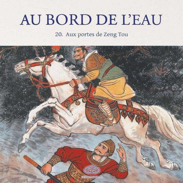Aux portes de Zeng Tou/曾头市首败晁盖 — 罗希贤 LUO Xixian 绘