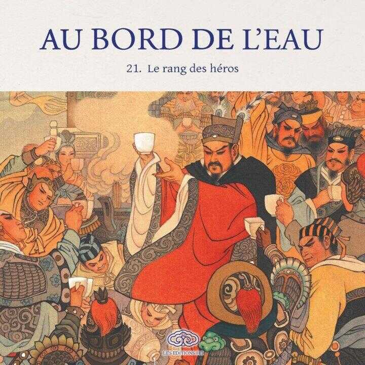 Le rang des héros/梁山伯英雄排座次 — 戴宏海 DAI Honghai 绘