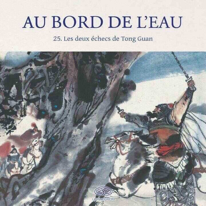 Les deux échecs de Tong Guan/宋公明两赢童贯