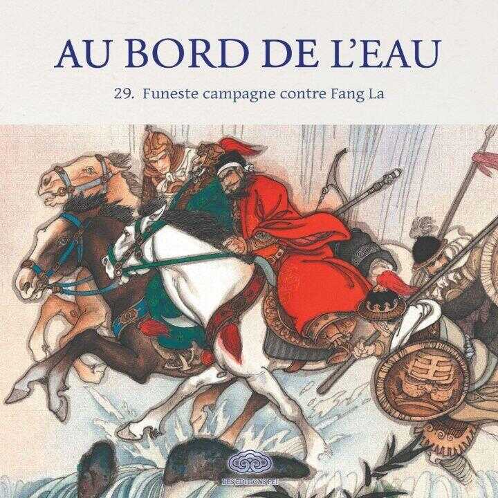 Funeste campagne contre Fang La/征方腊损兵折将 — 李乃蔚 LI Naiwei 绘