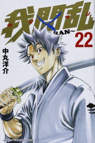 Gamaran Vol.22