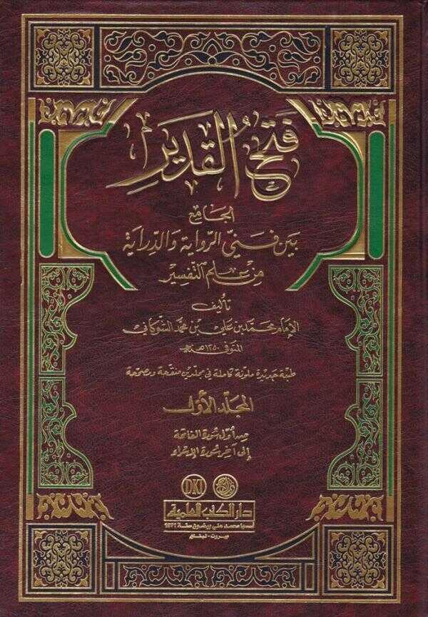 Fethü'l-Kadir - فتح القدير