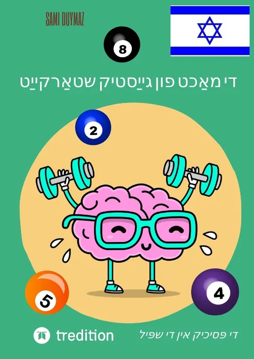 די מאַכט פון גייַסטיק שטאַרקייַט